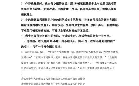 广东2025年高考广东卷政治高考真题文档版_1.高考2025全国各省真题+答案_00.2025各省市高考真题及答案（按省份分类）_4、广东卷（9科全）_7.政治