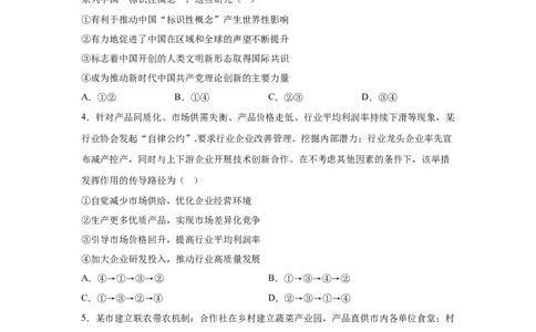 广东2025年高考广东卷政治高考真题文档版_1.高考2025全国各省真题+答案_00.2025各省市高考真题及答案（按省份分类）_4、广东卷（9科全）_7.政治