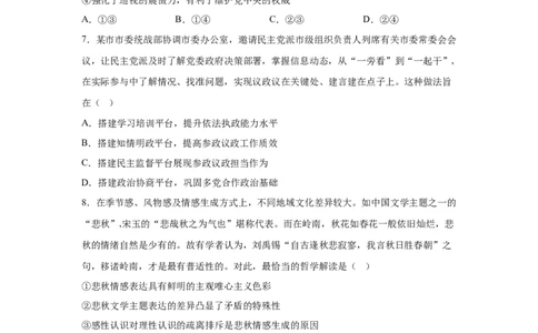 广东2025年高考广东卷政治高考真题文档版_1.高考2025全国各省真题+答案_00.2025各省市高考真题及答案（按省份分类）_4、广东卷（9科全）_7.政治