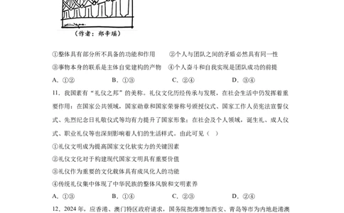 广东2025年高考广东卷政治高考真题文档版_1.高考2025全国各省真题+答案_00.2025各省市高考真题及答案（按省份分类）_4、广东卷（9科全）_7.政治