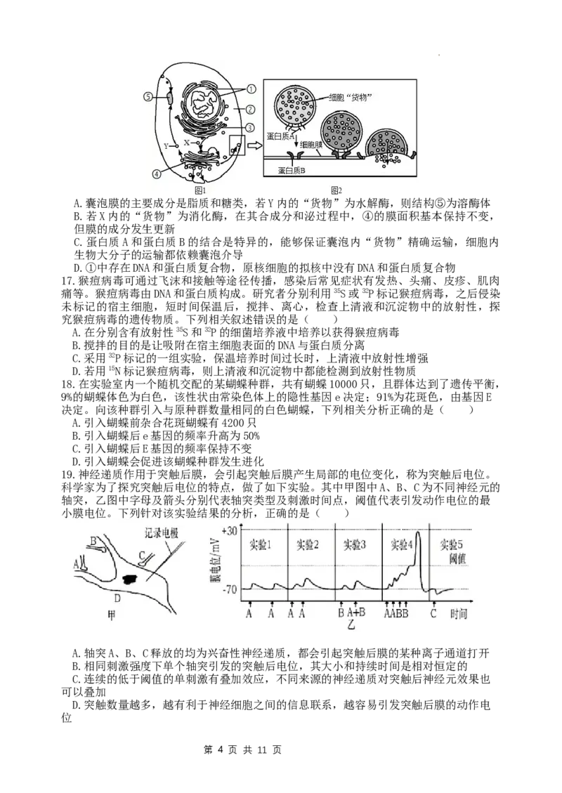 江苏省扬州中学2024届高三上学期1月月考生物_2024届江苏省扬州中学高三上学期1月月考