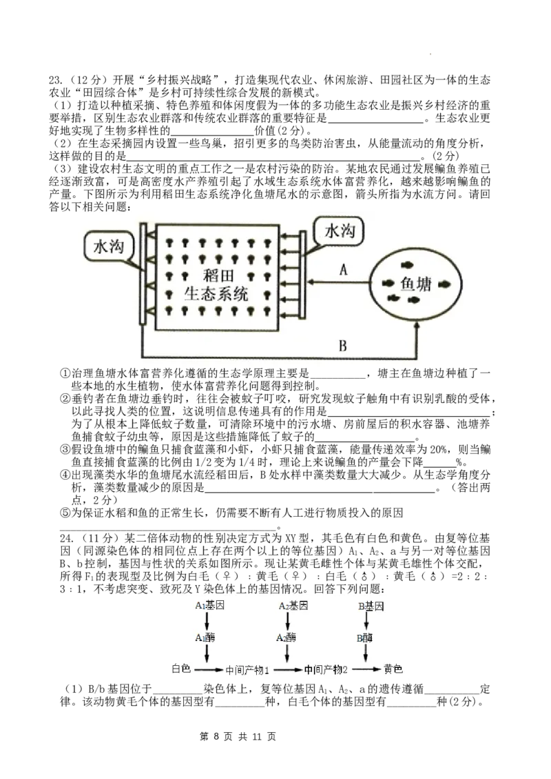 江苏省扬州中学2024届高三上学期1月月考生物_2024届江苏省扬州中学高三上学期1月月考
