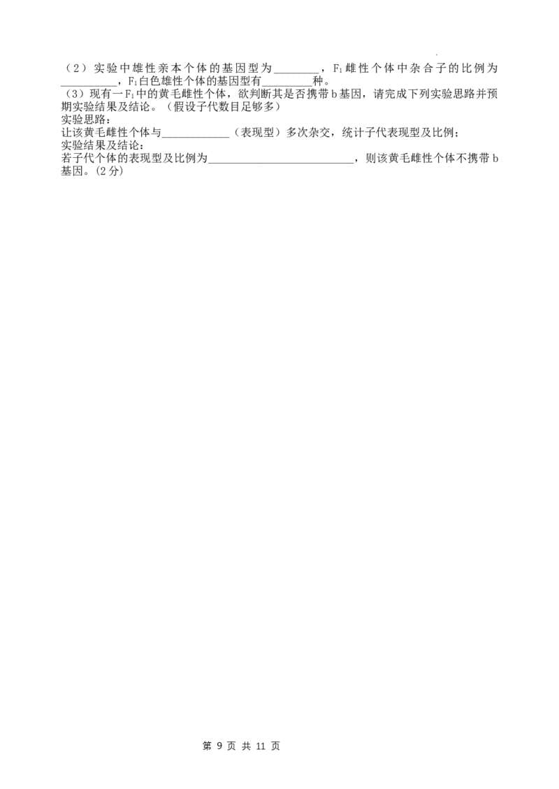 江苏省扬州中学2024届高三上学期1月月考生物_2024届江苏省扬州中学高三上学期1月月考