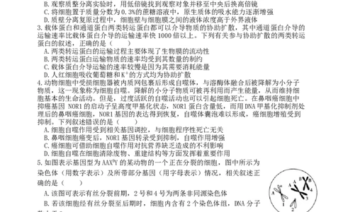 江苏省扬州中学2024届高三上学期1月月考生物_2024届江苏省扬州中学高三上学期1月月考