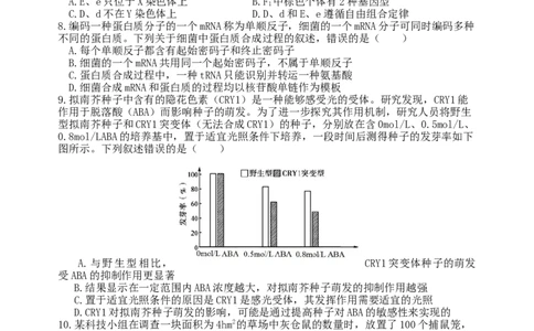 江苏省扬州中学2024届高三上学期1月月考生物_2024届江苏省扬州中学高三上学期1月月考