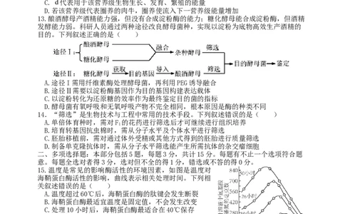 江苏省扬州中学2024届高三上学期1月月考生物_2024届江苏省扬州中学高三上学期1月月考