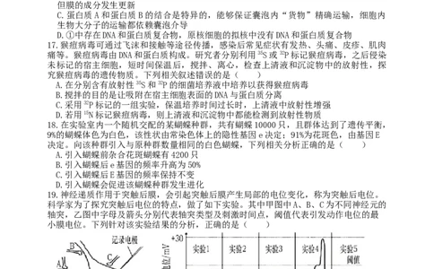 江苏省扬州中学2024届高三上学期1月月考生物_2024届江苏省扬州中学高三上学期1月月考