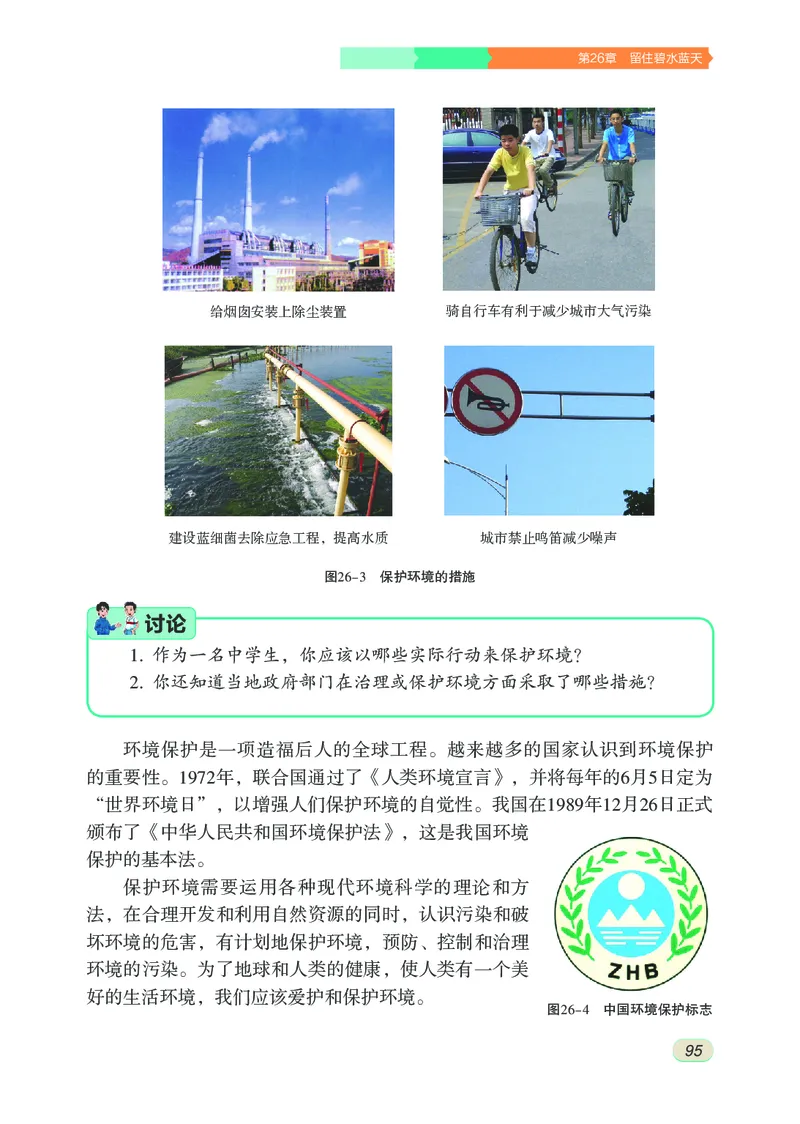 苏科版8年级生物下册高清教材_4-教培资料-26年最新资料-同步更新_初中高中教资_03科三专项（进去保存报考的学科即可）_02科三专项（笔记真题思维导图教学设计版本二）