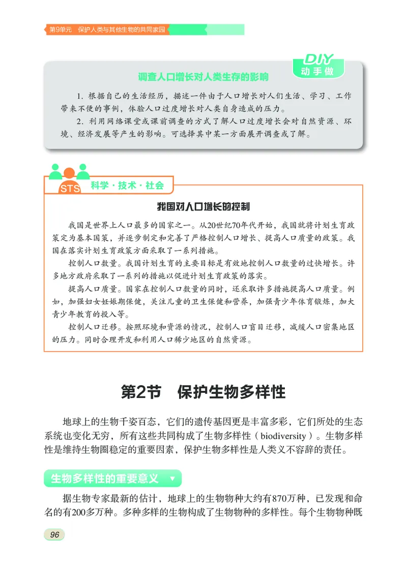 苏科版8年级生物下册高清教材_4-教培资料-26年最新资料-同步更新_初中高中教资_03科三专项（进去保存报考的学科即可）_02科三专项（笔记真题思维导图教学设计版本二）