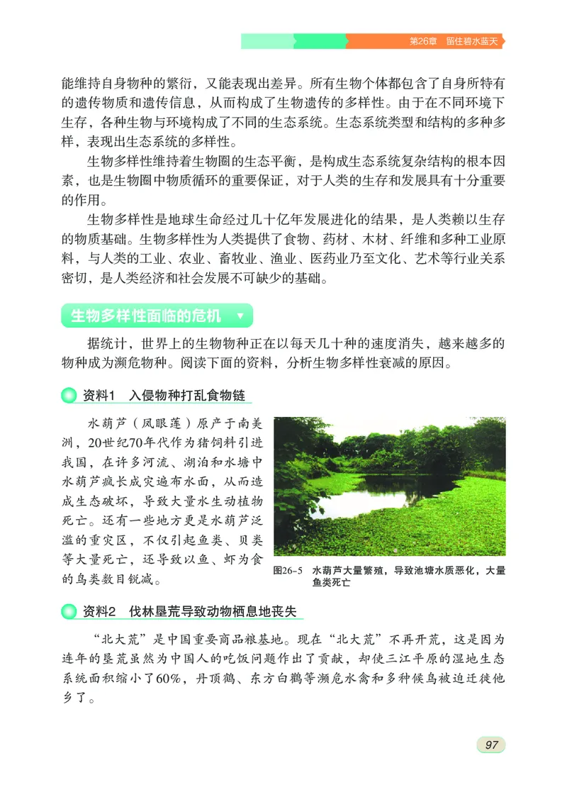 苏科版8年级生物下册高清教材_4-教培资料-26年最新资料-同步更新_初中高中教资_03科三专项（进去保存报考的学科即可）_02科三专项（笔记真题思维导图教学设计版本二）