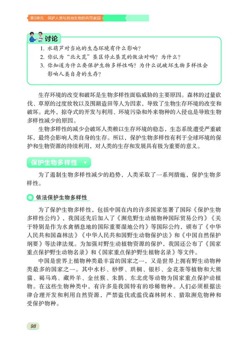 苏科版8年级生物下册高清教材_4-教培资料-26年最新资料-同步更新_初中高中教资_03科三专项（进去保存报考的学科即可）_02科三专项（笔记真题思维导图教学设计版本二）