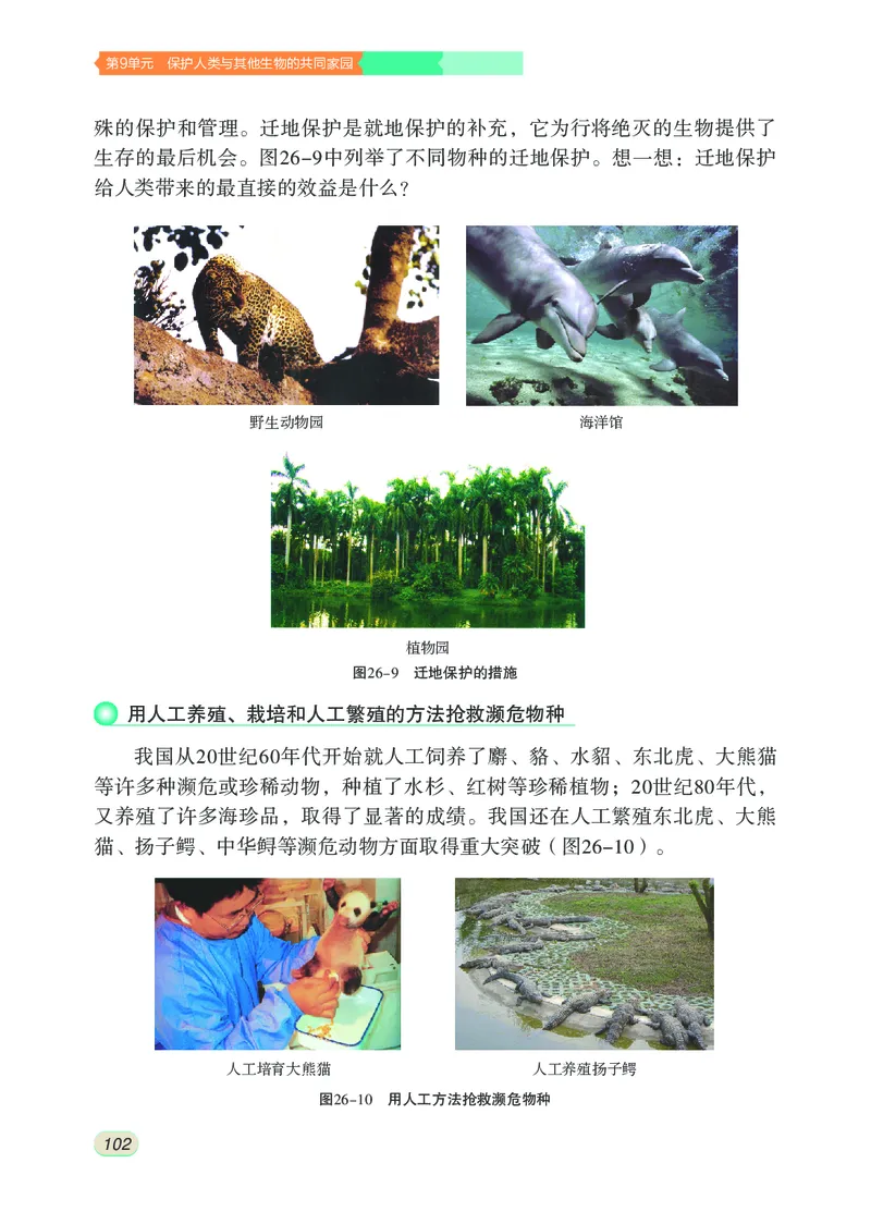 苏科版8年级生物下册高清教材_4-教培资料-26年最新资料-同步更新_初中高中教资_03科三专项（进去保存报考的学科即可）_02科三专项（笔记真题思维导图教学设计版本二）