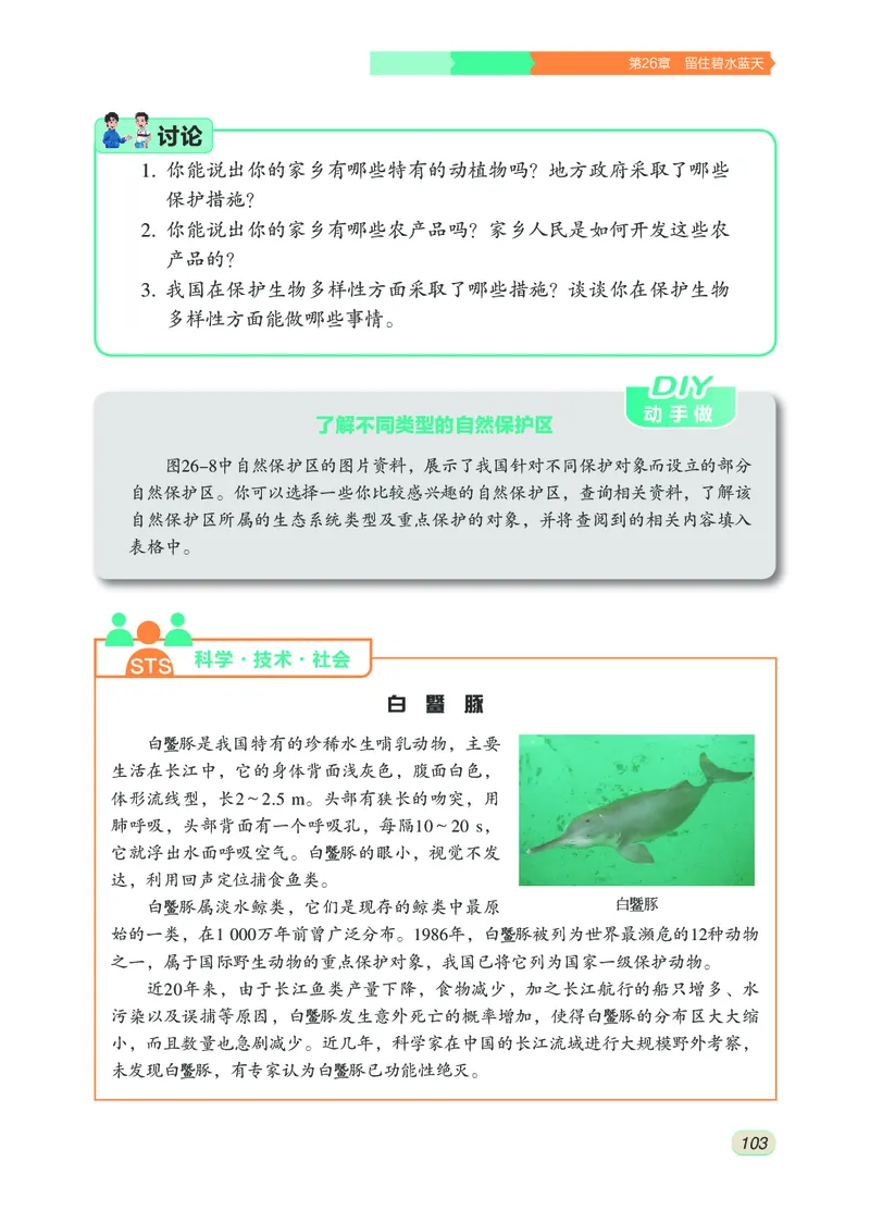 苏科版8年级生物下册高清教材_4-教培资料-26年最新资料-同步更新_初中高中教资_03科三专项（进去保存报考的学科即可）_02科三专项（笔记真题思维导图教学设计版本二）