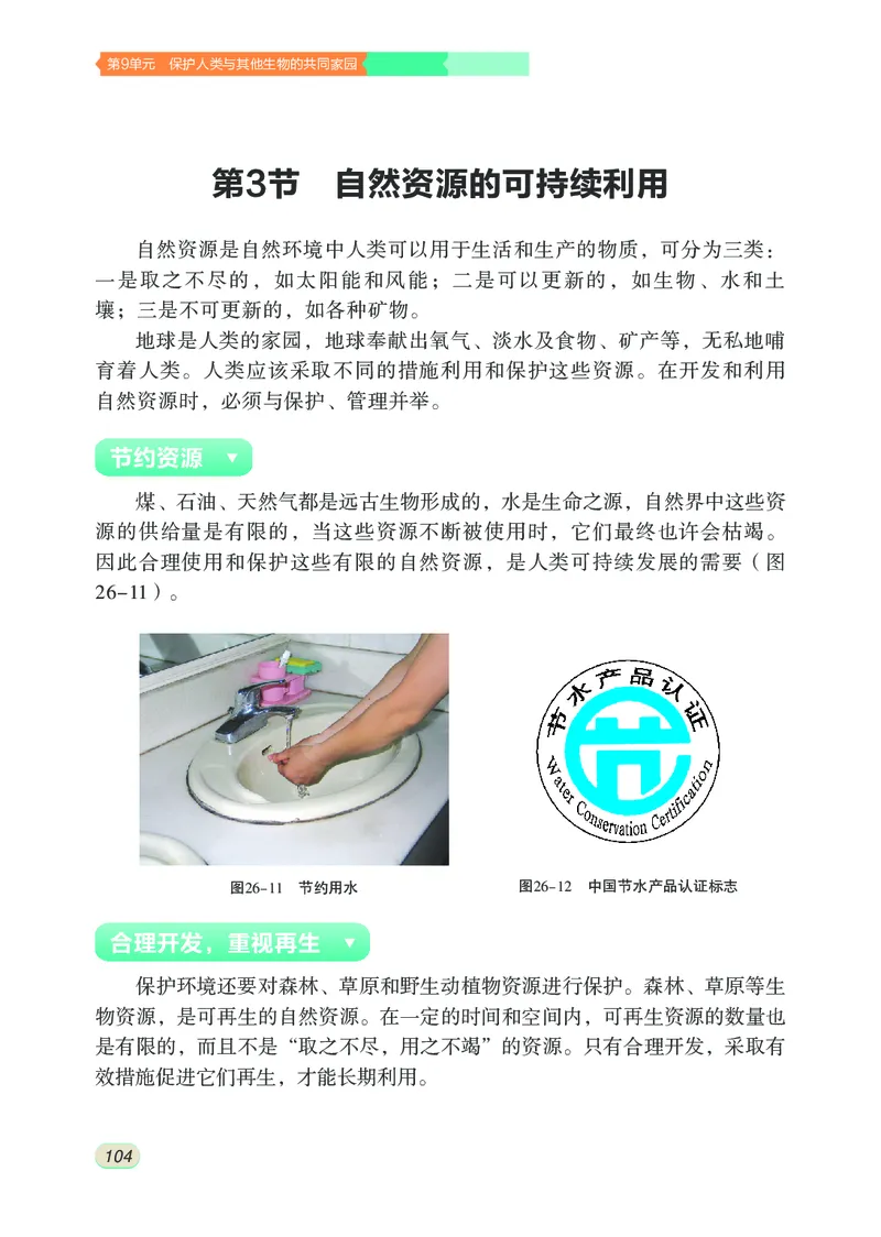 苏科版8年级生物下册高清教材_4-教培资料-26年最新资料-同步更新_初中高中教资_03科三专项（进去保存报考的学科即可）_02科三专项（笔记真题思维导图教学设计版本二）