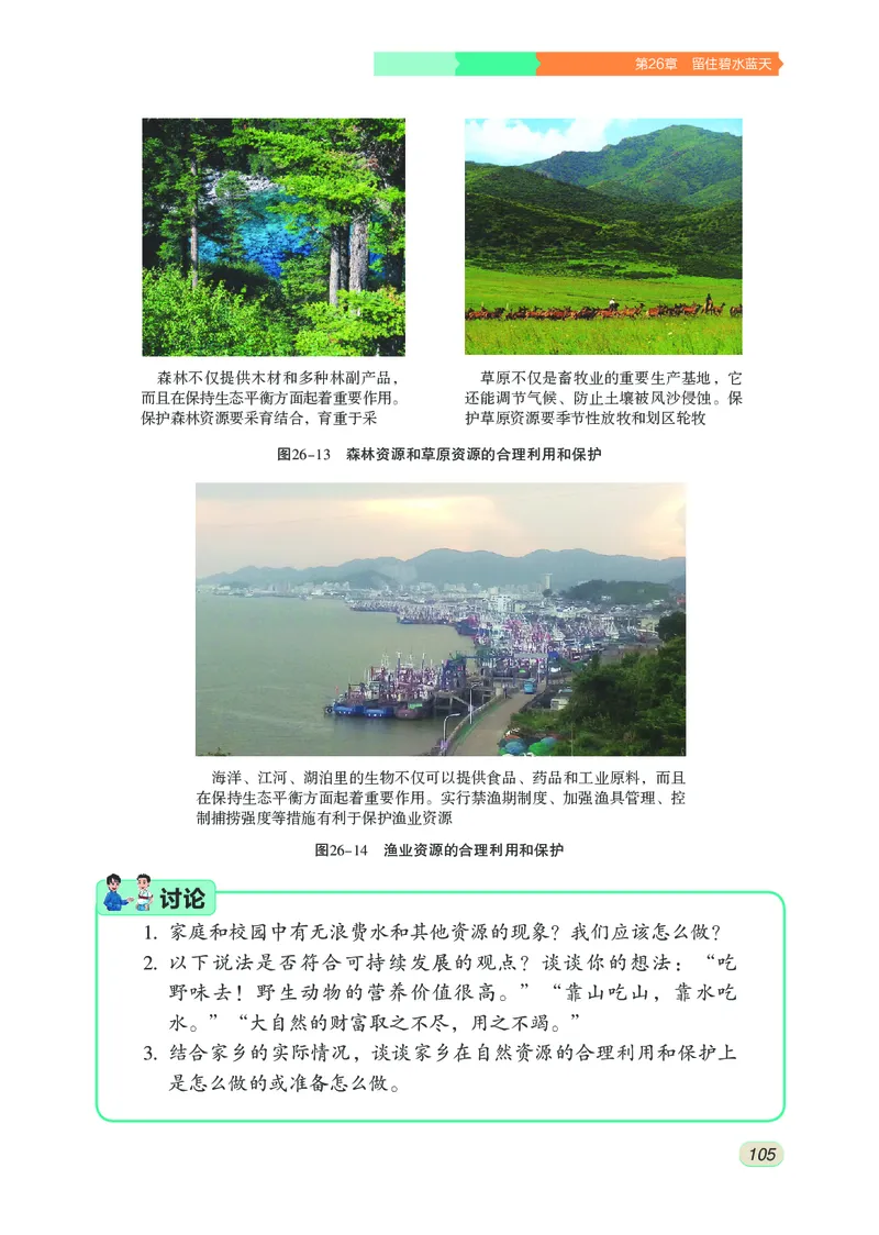 苏科版8年级生物下册高清教材_4-教培资料-26年最新资料-同步更新_初中高中教资_03科三专项（进去保存报考的学科即可）_02科三专项（笔记真题思维导图教学设计版本二）