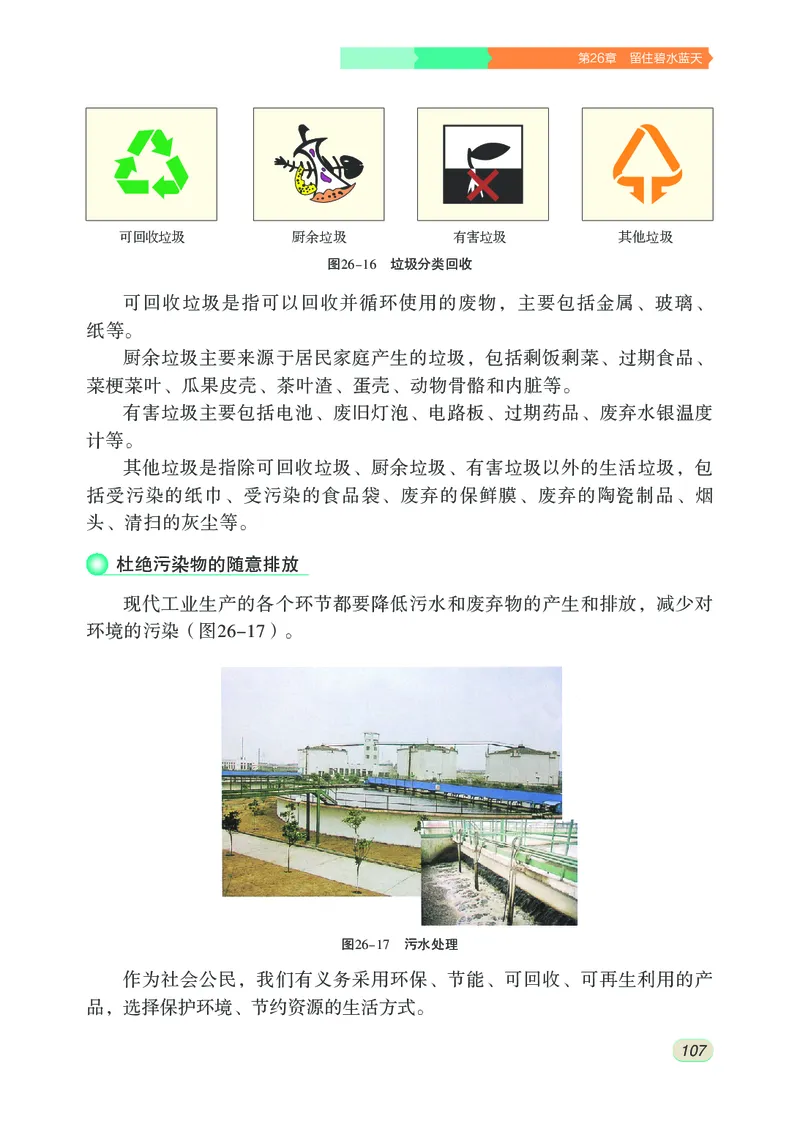 苏科版8年级生物下册高清教材_4-教培资料-26年最新资料-同步更新_初中高中教资_03科三专项（进去保存报考的学科即可）_02科三专项（笔记真题思维导图教学设计版本二）