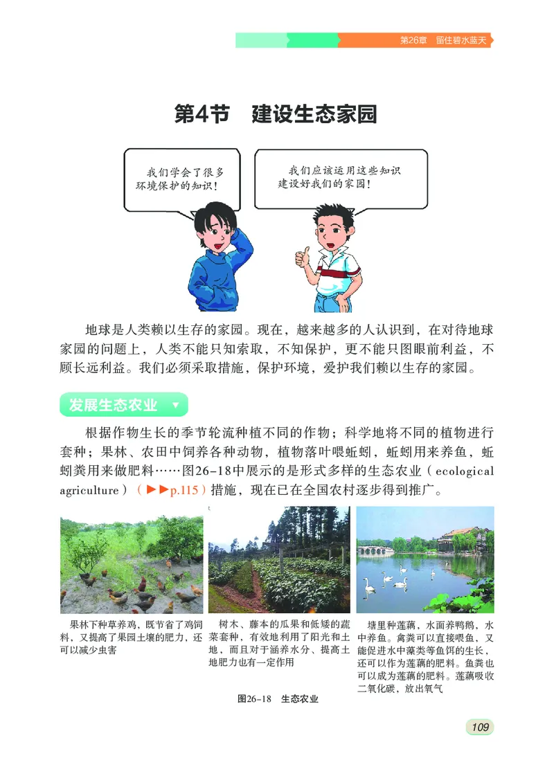 苏科版8年级生物下册高清教材_4-教培资料-26年最新资料-同步更新_初中高中教资_03科三专项（进去保存报考的学科即可）_02科三专项（笔记真题思维导图教学设计版本二）