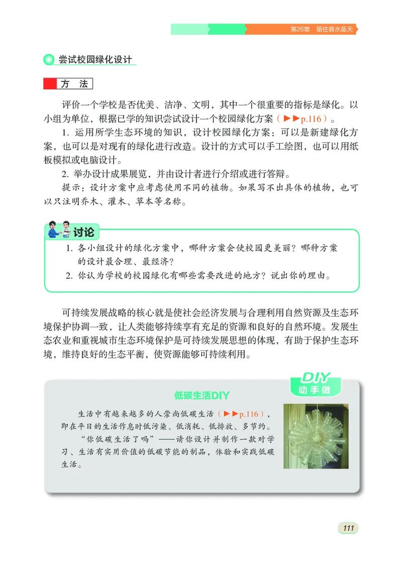 苏科版8年级生物下册高清教材_4-教培资料-26年最新资料-同步更新_初中高中教资_03科三专项（进去保存报考的学科即可）_02科三专项（笔记真题思维导图教学设计版本二）