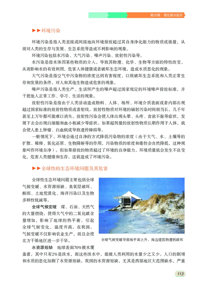 苏科版8年级生物下册高清教材_4-教培资料-26年最新资料-同步更新_初中高中教资_03科三专项（进去保存报考的学科即可）_02科三专项（笔记真题思维导图教学设计版本二）