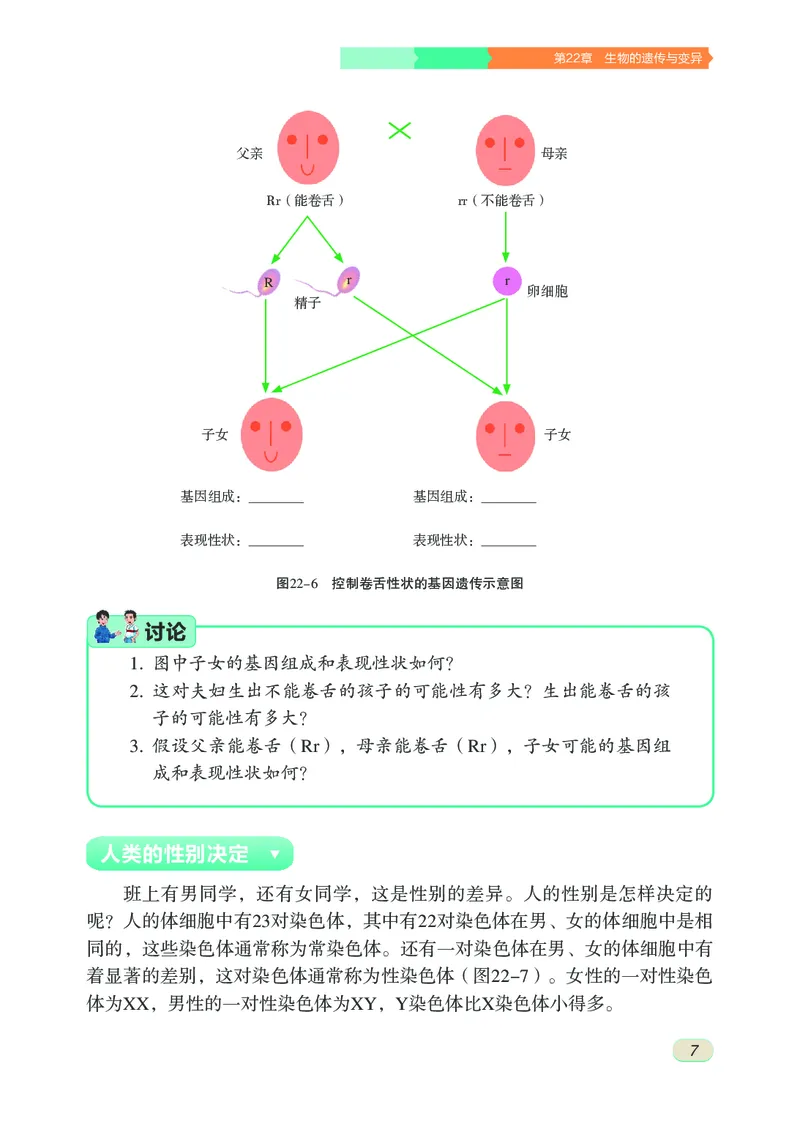 苏科版8年级生物下册高清教材_4-教培资料-26年最新资料-同步更新_初中高中教资_03科三专项（进去保存报考的学科即可）_02科三专项（笔记真题思维导图教学设计版本二）