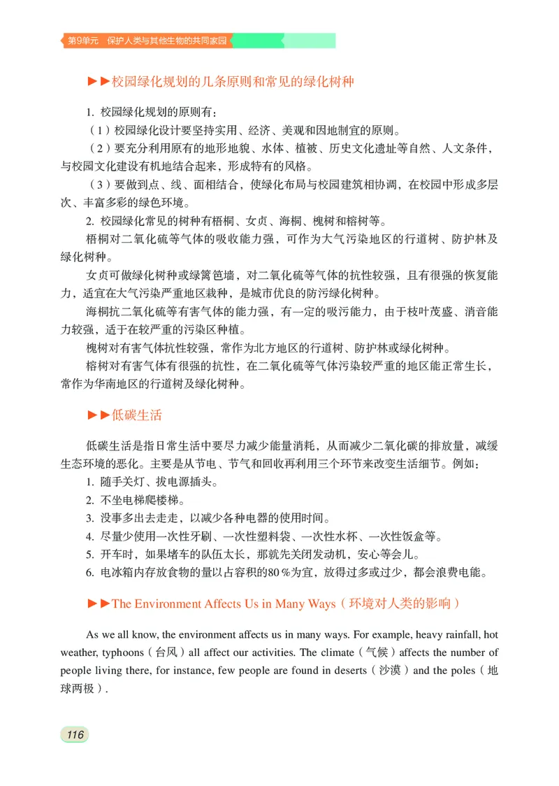 苏科版8年级生物下册高清教材_4-教培资料-26年最新资料-同步更新_初中高中教资_03科三专项（进去保存报考的学科即可）_02科三专项（笔记真题思维导图教学设计版本二）
