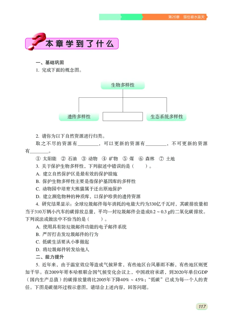 苏科版8年级生物下册高清教材_4-教培资料-26年最新资料-同步更新_初中高中教资_03科三专项（进去保存报考的学科即可）_02科三专项（笔记真题思维导图教学设计版本二）