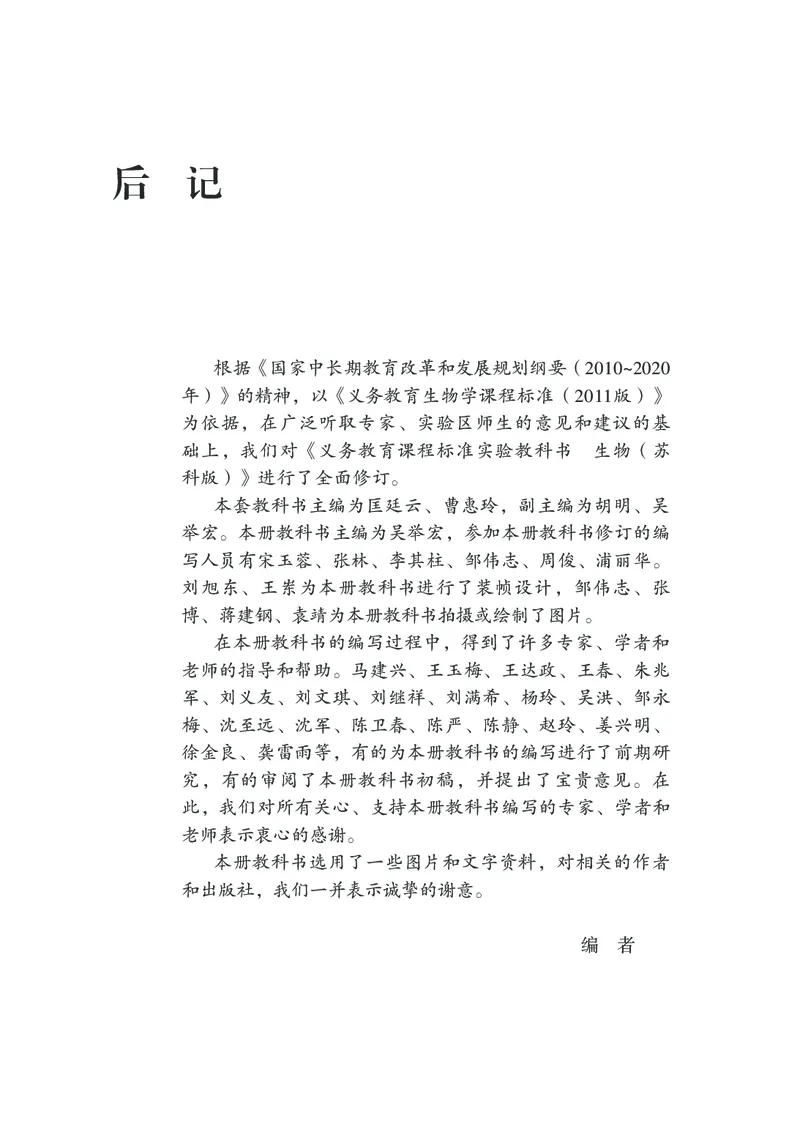 苏科版8年级生物下册高清教材_4-教培资料-26年最新资料-同步更新_初中高中教资_03科三专项（进去保存报考的学科即可）_02科三专项（笔记真题思维导图教学设计版本二）