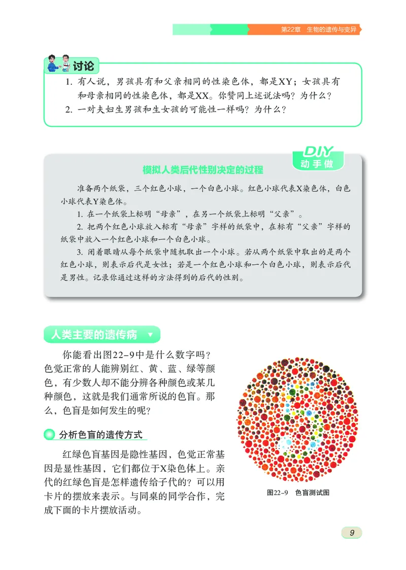 苏科版8年级生物下册高清教材_4-教培资料-26年最新资料-同步更新_初中高中教资_03科三专项（进去保存报考的学科即可）_02科三专项（笔记真题思维导图教学设计版本二）