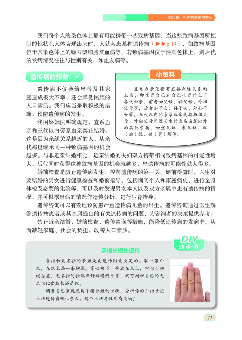 苏科版8年级生物下册高清教材_4-教培资料-26年最新资料-同步更新_初中高中教资_03科三专项（进去保存报考的学科即可）_02科三专项（笔记真题思维导图教学设计版本二）