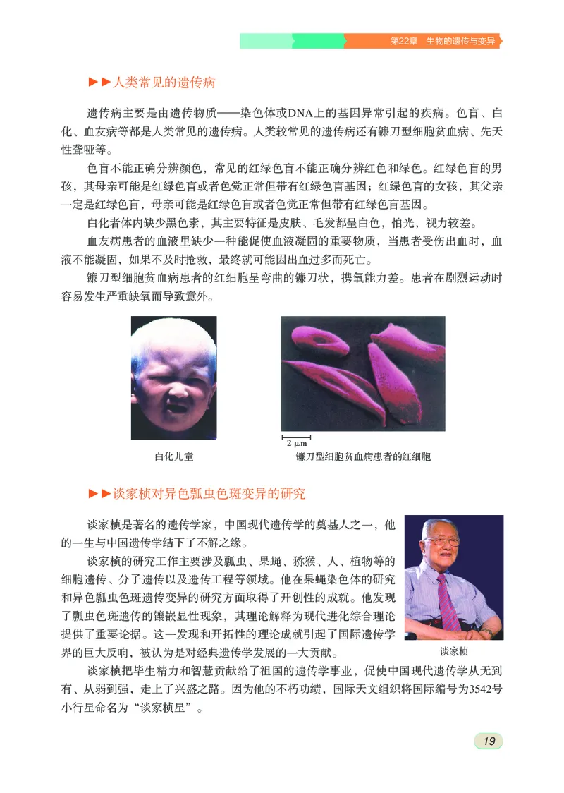 苏科版8年级生物下册高清教材_4-教培资料-26年最新资料-同步更新_初中高中教资_03科三专项（进去保存报考的学科即可）_02科三专项（笔记真题思维导图教学设计版本二）