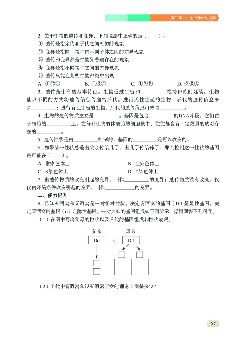 苏科版8年级生物下册高清教材_4-教培资料-26年最新资料-同步更新_初中高中教资_03科三专项（进去保存报考的学科即可）_02科三专项（笔记真题思维导图教学设计版本二）
