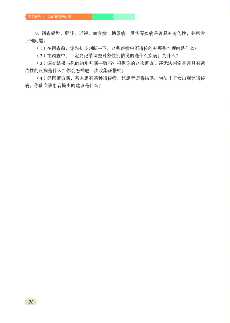 苏科版8年级生物下册高清教材_4-教培资料-26年最新资料-同步更新_初中高中教资_03科三专项（进去保存报考的学科即可）_02科三专项（笔记真题思维导图教学设计版本二）