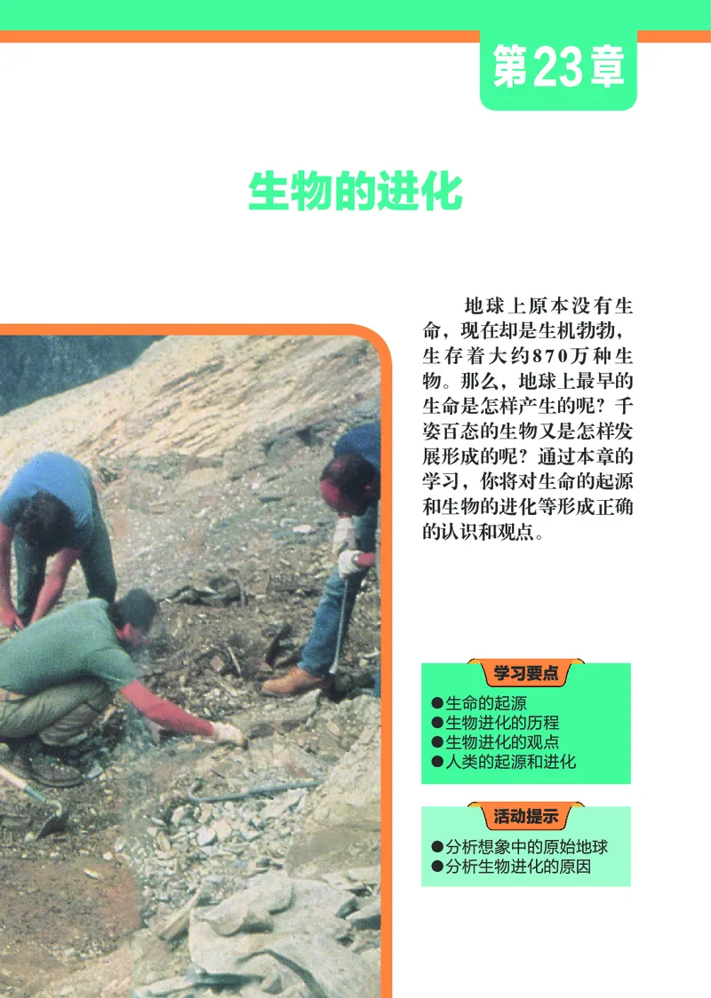 苏科版8年级生物下册高清教材_4-教培资料-26年最新资料-同步更新_初中高中教资_03科三专项（进去保存报考的学科即可）_02科三专项（笔记真题思维导图教学设计版本二）