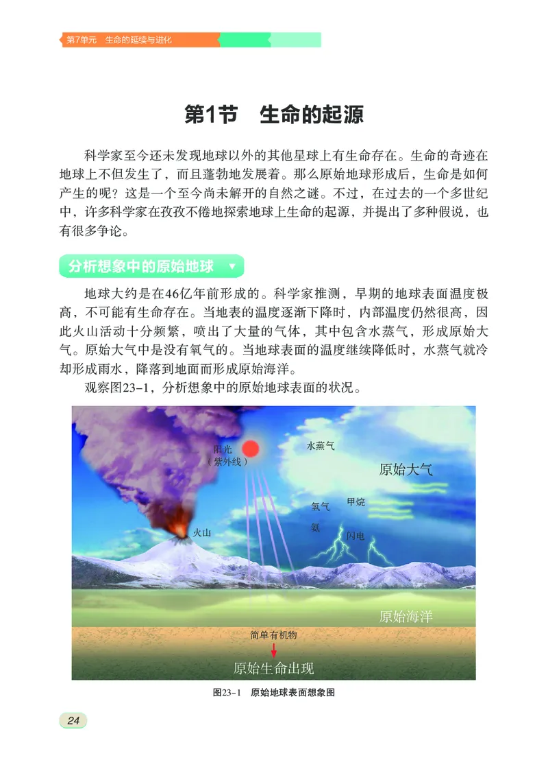 苏科版8年级生物下册高清教材_4-教培资料-26年最新资料-同步更新_初中高中教资_03科三专项（进去保存报考的学科即可）_02科三专项（笔记真题思维导图教学设计版本二）