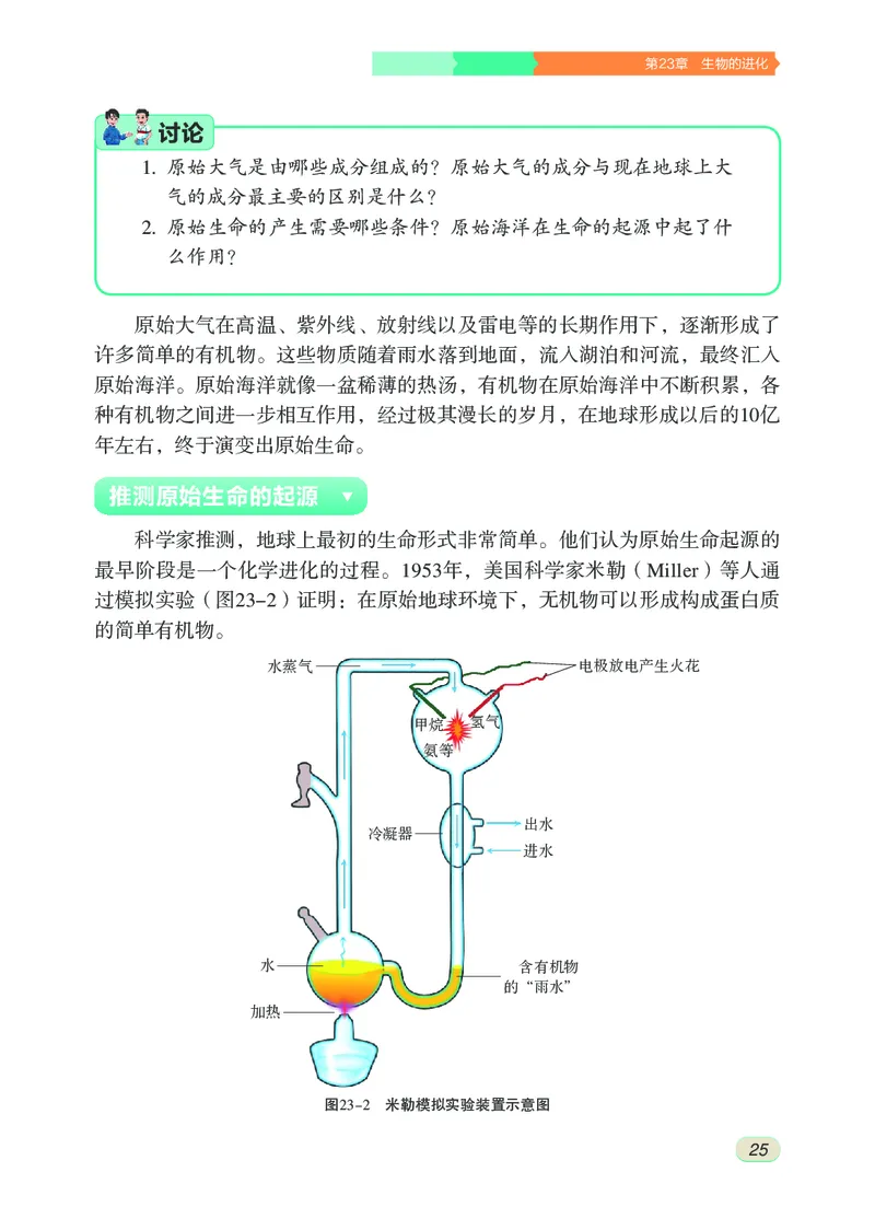 苏科版8年级生物下册高清教材_4-教培资料-26年最新资料-同步更新_初中高中教资_03科三专项（进去保存报考的学科即可）_02科三专项（笔记真题思维导图教学设计版本二）