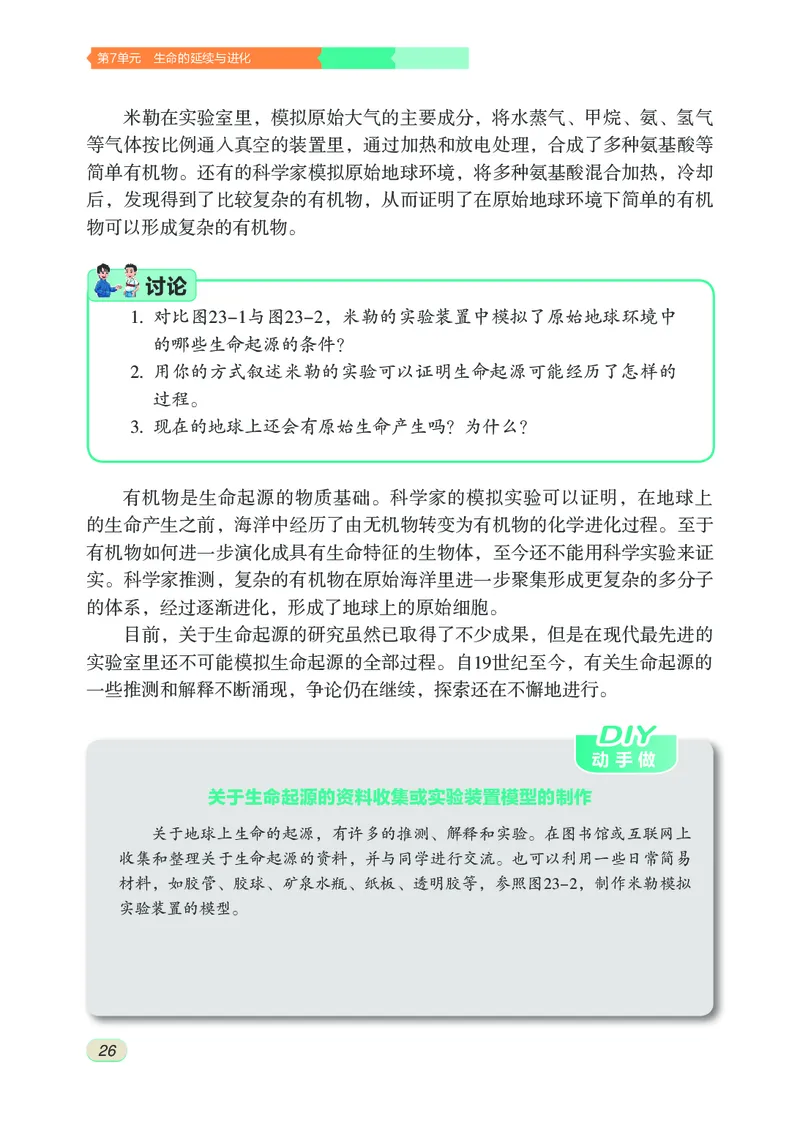 苏科版8年级生物下册高清教材_4-教培资料-26年最新资料-同步更新_初中高中教资_03科三专项（进去保存报考的学科即可）_02科三专项（笔记真题思维导图教学设计版本二）