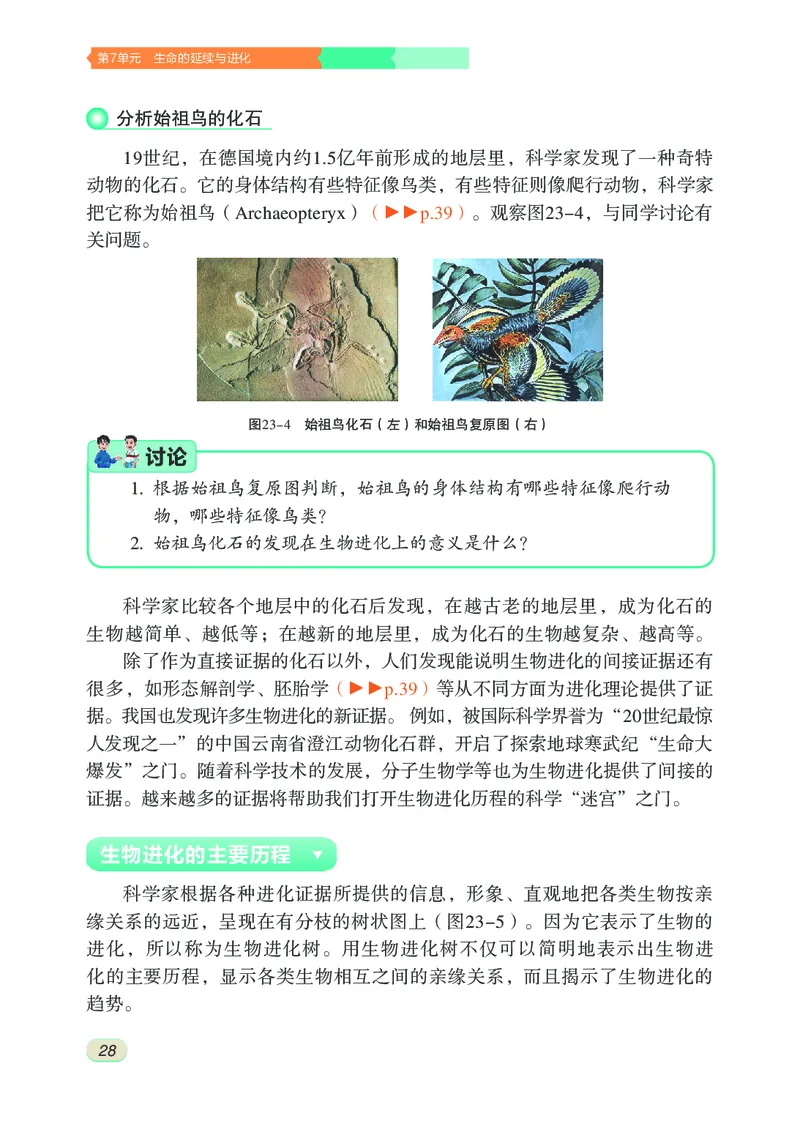 苏科版8年级生物下册高清教材_4-教培资料-26年最新资料-同步更新_初中高中教资_03科三专项（进去保存报考的学科即可）_02科三专项（笔记真题思维导图教学设计版本二）