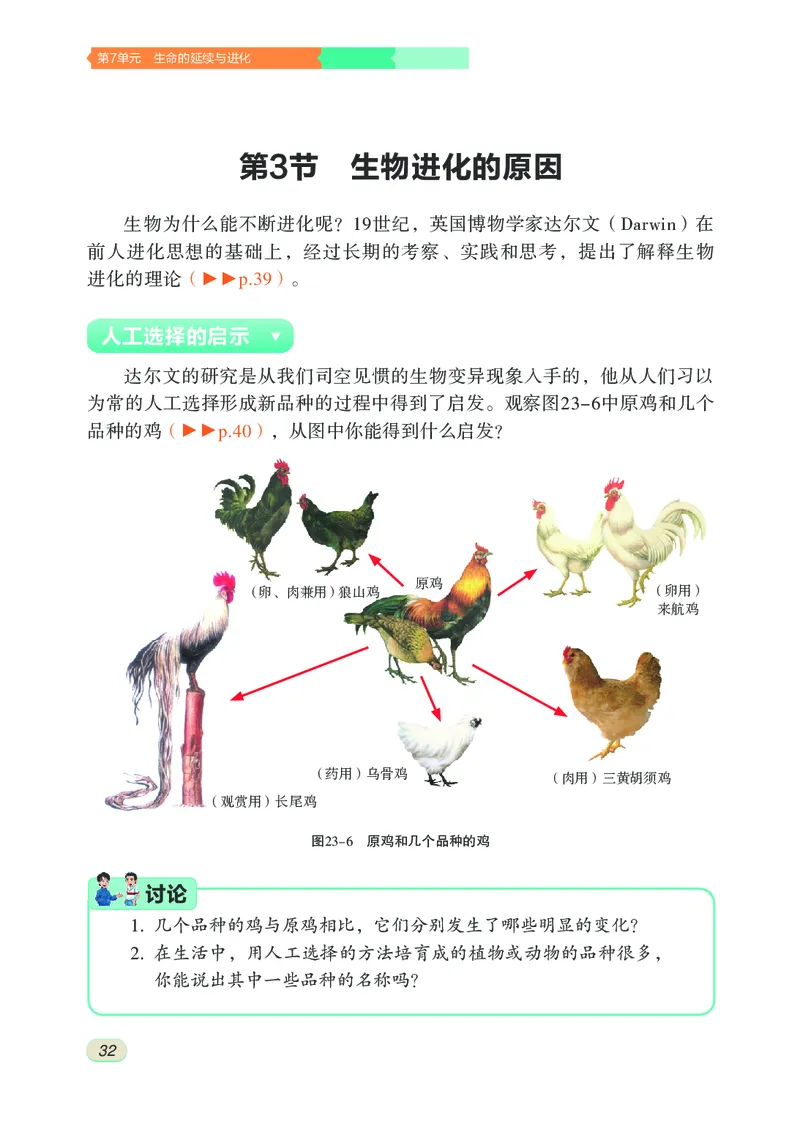 苏科版8年级生物下册高清教材_4-教培资料-26年最新资料-同步更新_初中高中教资_03科三专项（进去保存报考的学科即可）_02科三专项（笔记真题思维导图教学设计版本二）