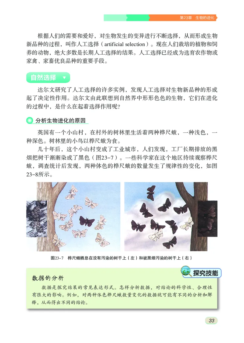 苏科版8年级生物下册高清教材_4-教培资料-26年最新资料-同步更新_初中高中教资_03科三专项（进去保存报考的学科即可）_02科三专项（笔记真题思维导图教学设计版本二）