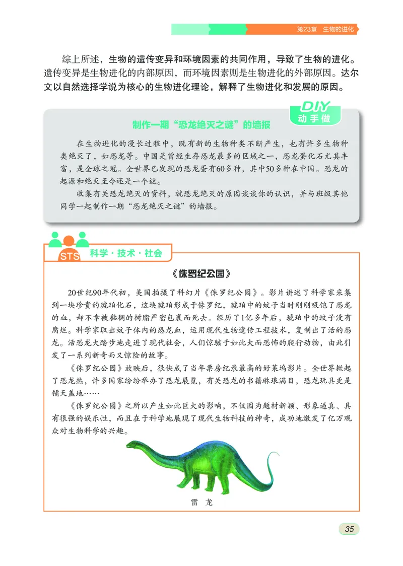 苏科版8年级生物下册高清教材_4-教培资料-26年最新资料-同步更新_初中高中教资_03科三专项（进去保存报考的学科即可）_02科三专项（笔记真题思维导图教学设计版本二）