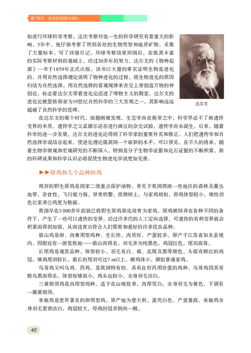 苏科版8年级生物下册高清教材_4-教培资料-26年最新资料-同步更新_初中高中教资_03科三专项（进去保存报考的学科即可）_02科三专项（笔记真题思维导图教学设计版本二）
