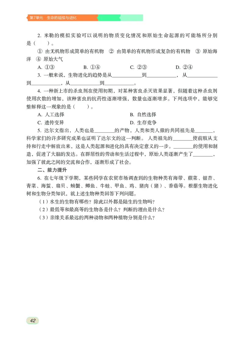 苏科版8年级生物下册高清教材_4-教培资料-26年最新资料-同步更新_初中高中教资_03科三专项（进去保存报考的学科即可）_02科三专项（笔记真题思维导图教学设计版本二）