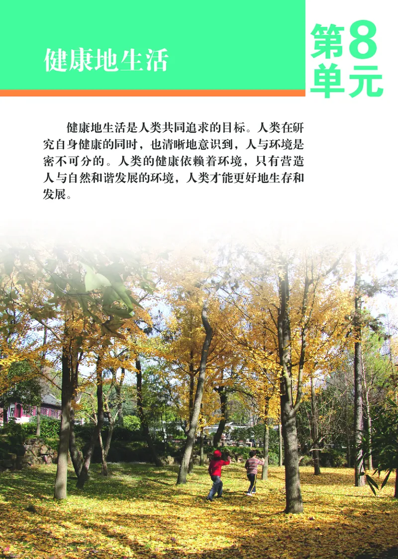 苏科版8年级生物下册高清教材_4-教培资料-26年最新资料-同步更新_初中高中教资_03科三专项（进去保存报考的学科即可）_02科三专项（笔记真题思维导图教学设计版本二）