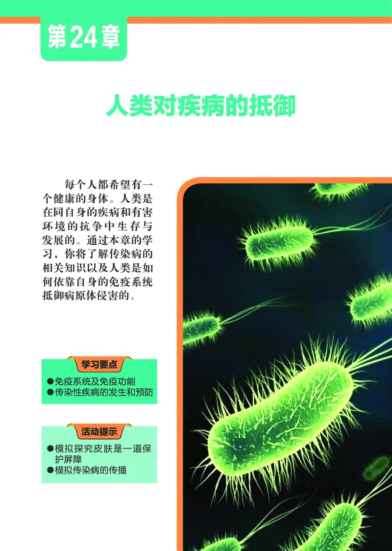苏科版8年级生物下册高清教材_4-教培资料-26年最新资料-同步更新_初中高中教资_03科三专项（进去保存报考的学科即可）_02科三专项（笔记真题思维导图教学设计版本二）