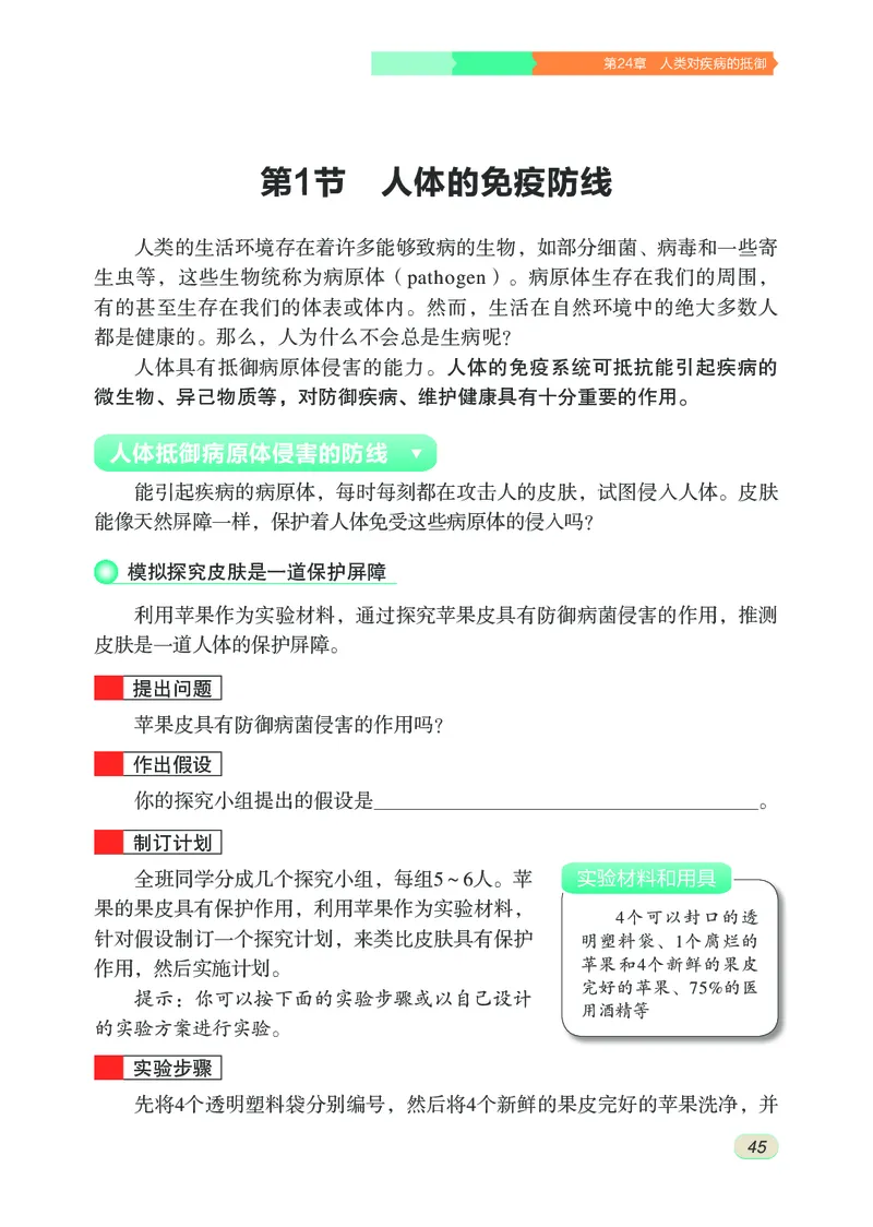 苏科版8年级生物下册高清教材_4-教培资料-26年最新资料-同步更新_初中高中教资_03科三专项（进去保存报考的学科即可）_02科三专项（笔记真题思维导图教学设计版本二）