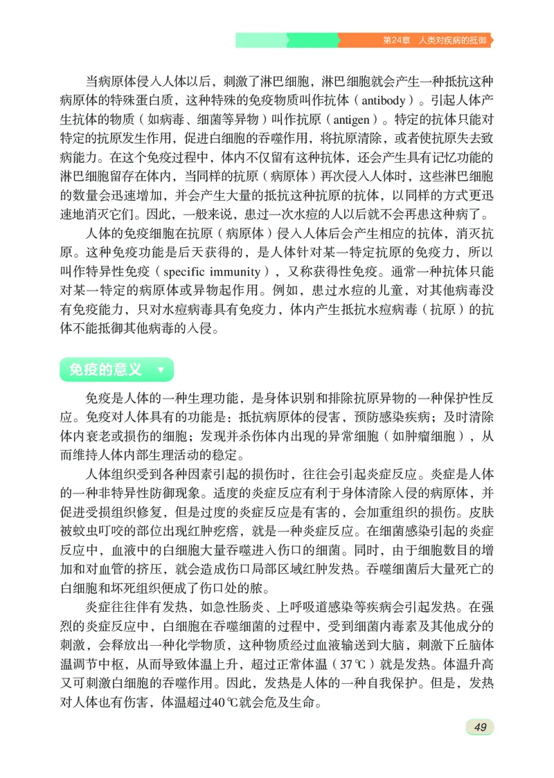 苏科版8年级生物下册高清教材_4-教培资料-26年最新资料-同步更新_初中高中教资_03科三专项（进去保存报考的学科即可）_02科三专项（笔记真题思维导图教学设计版本二）