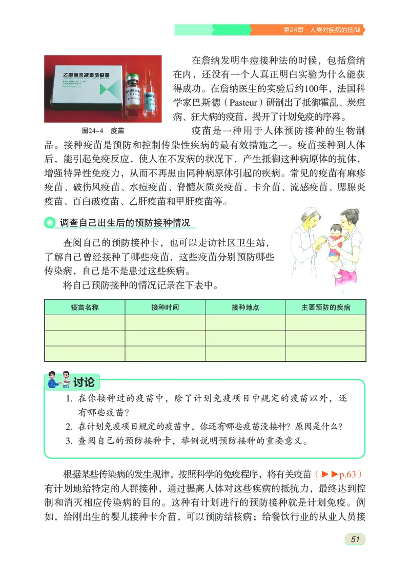 苏科版8年级生物下册高清教材_4-教培资料-26年最新资料-同步更新_初中高中教资_03科三专项（进去保存报考的学科即可）_02科三专项（笔记真题思维导图教学设计版本二）