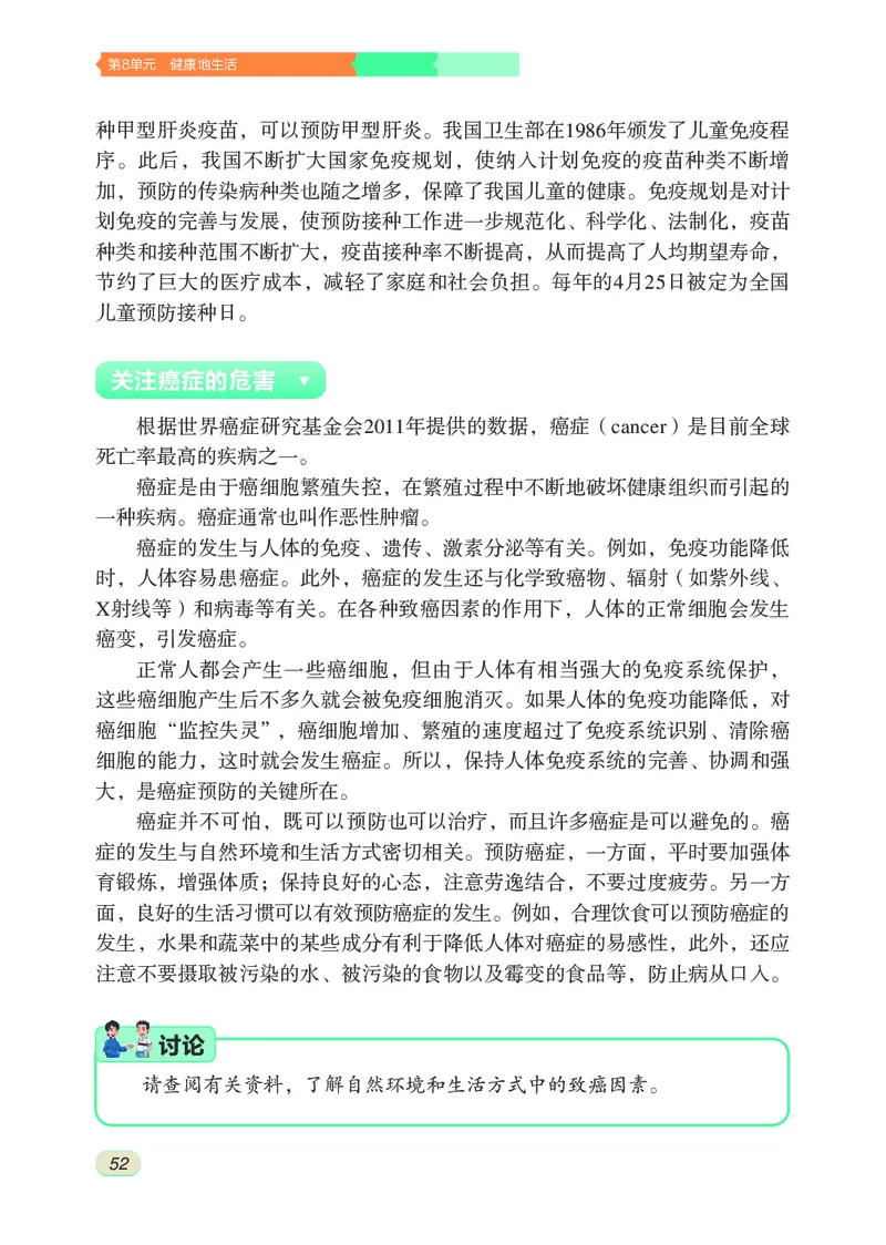 苏科版8年级生物下册高清教材_4-教培资料-26年最新资料-同步更新_初中高中教资_03科三专项（进去保存报考的学科即可）_02科三专项（笔记真题思维导图教学设计版本二）