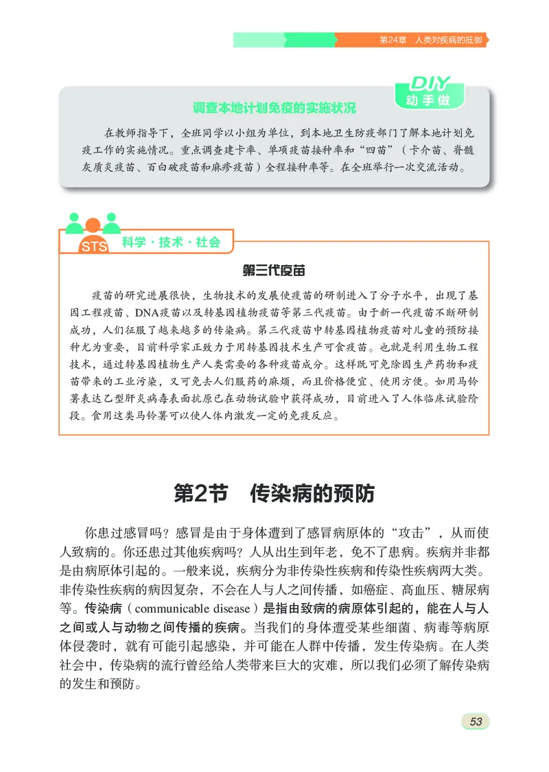 苏科版8年级生物下册高清教材_4-教培资料-26年最新资料-同步更新_初中高中教资_03科三专项（进去保存报考的学科即可）_02科三专项（笔记真题思维导图教学设计版本二）