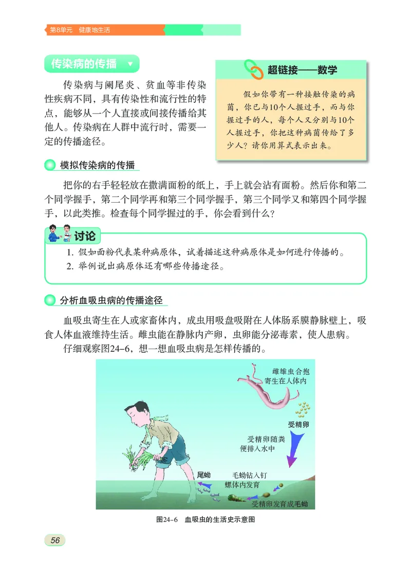 苏科版8年级生物下册高清教材_4-教培资料-26年最新资料-同步更新_初中高中教资_03科三专项（进去保存报考的学科即可）_02科三专项（笔记真题思维导图教学设计版本二）